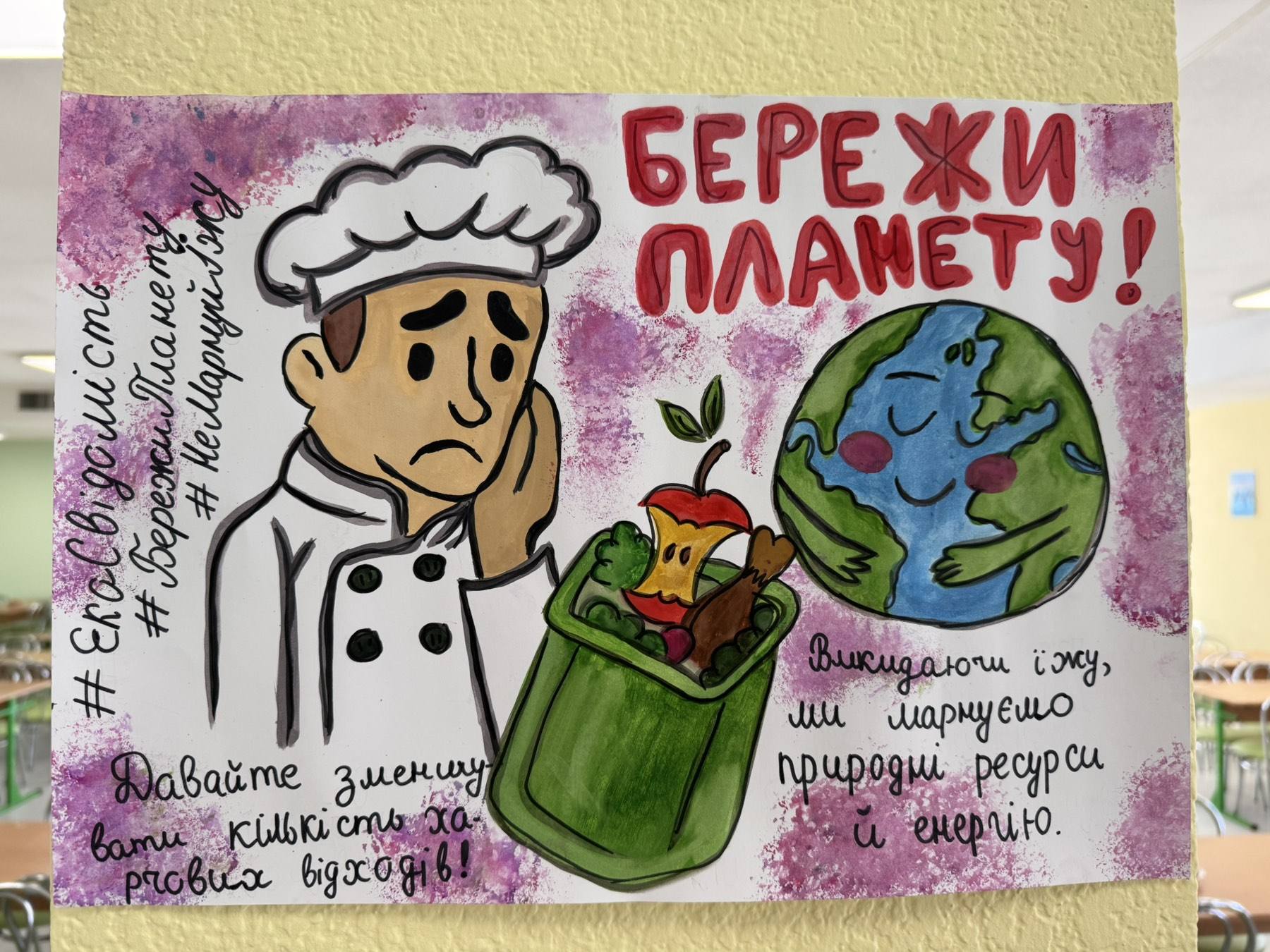 День Планети в нашому ліцеї — бережімо ресурси разом!