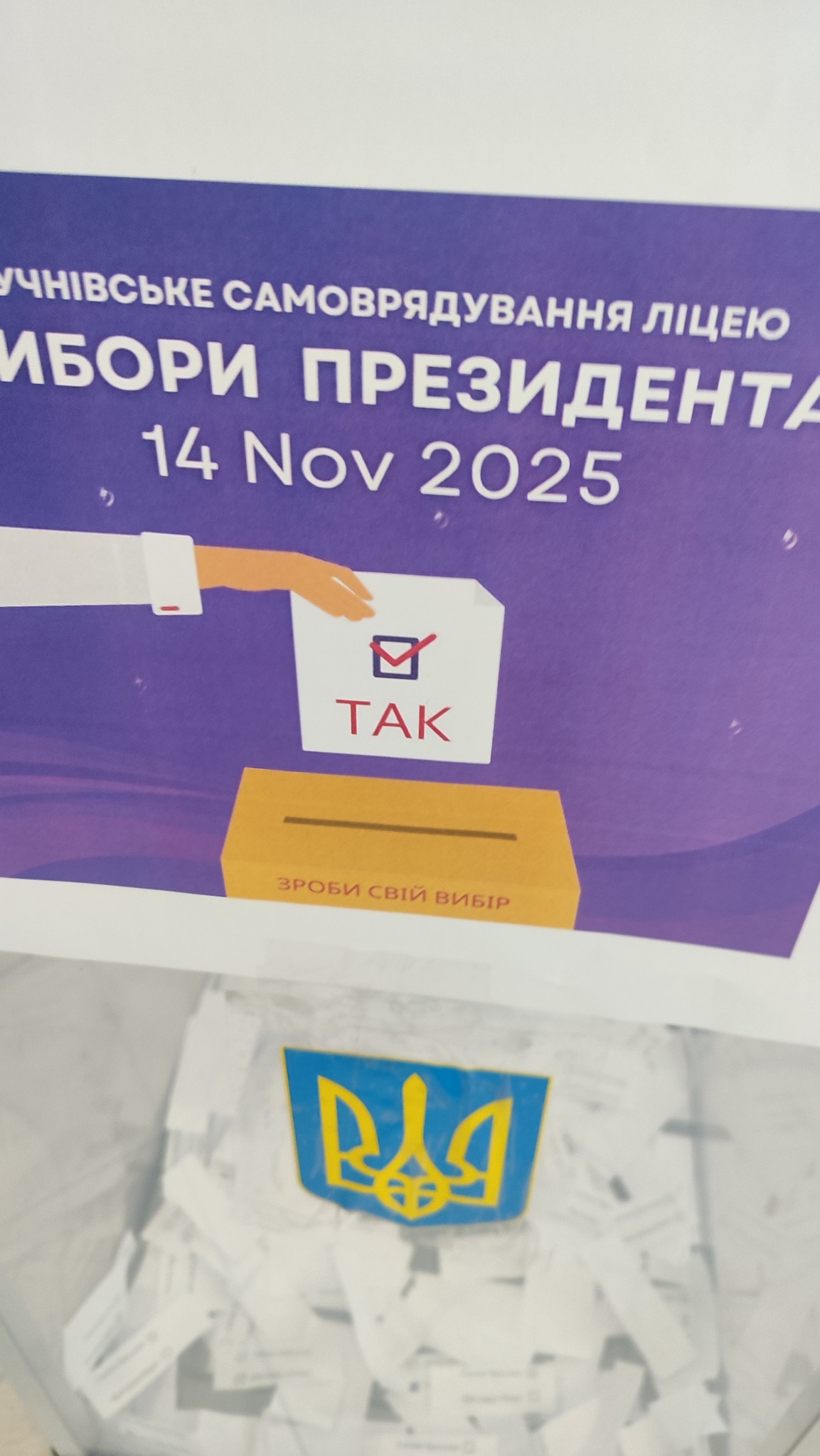 Вибори президента учнівського самоврядування ВЖЕ ВІДБУВАЮТЬСЯ!