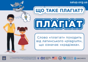 ПЕРЕВІРИТИ ПІДПИС: інфографіка про академічну доброчесність