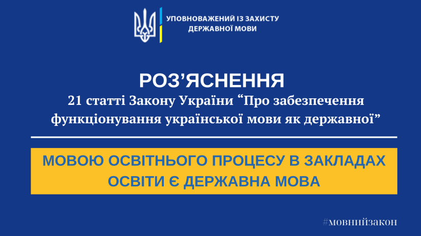 ПЕРЕВІРИТИ ПІДПИС: інформаційне зображення до розділу про мову освітнього процесу